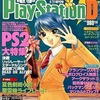 電撃PlayStationD30 Vol.139を持っている人に  大至急読んで欲しい記事