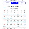 【11月フードデリバリー収入】フーデリ×ポケモン！