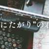 夜が来ると死にたくなってしまう君へ