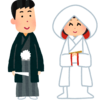 【結婚とは何か＃２】日本の結婚の意外と知らない歴史