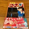 名探偵コナン105巻