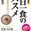 一日一食を5年続けた結果