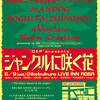 BOGULTA＠池袋LIVE INN ROSA