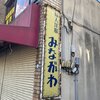 「婦人洋服 みながわ」