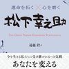 自分の長所にうぬぼれてはならない。ft.松下幸之助さん