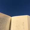 青空の下での読書