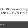 Xcode13のConcurrency関連の新機能を使ってアプリを作ってみた