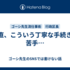 正直、こういう丁寧な手続きが苦手…