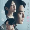 ある男（映画）