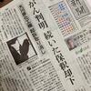 ●NHK《警視庁公安部内の会議内容が録音された音声記録…独自の法令解釈で事件化を押し進める幹部らと、そこに戸惑い抗う部下たちの生々しい肉声が記録》