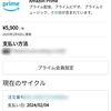 【2024年】アマゾンプライム会員継続加入5年目突入！年間5900円に値上がりしたけど今後も入った方がお得なのか検証するよ！