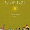 選ぶたびに今日が変わる│『きょうがはじまる』を大人が読みたい理由