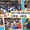 2年生・4年生　ペア集会