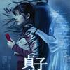 映画 "貞子DX"(2022)。