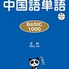 自動運転エンジニアが知ってると役立つ中国語単語集～車両制御編～