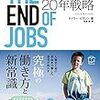 「THE END OF JOBS」を読みました