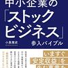 金儲けと経営と