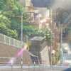 sakeの歩窓から（映画「天気の子」のロケ地に行ってみる②)