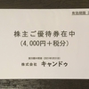 【前編】株主優待を使ってキャンドゥで１年間に買った20のアイテム【買って良かったもの】