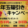 <(_ _)> ◆◇本年もよろしくお願い致します <(_ _)> ◆◇ 新春お年玉プレゼント企画 ◇◆ <(_ _)>