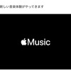 ｢Apple Music HiFi｣高音質版の発表が近い？新しい音楽体験の導入を予告