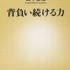 背負い続ける力／山下泰裕