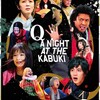 NODA・MAP『Q』：A Night At The Kabuki 再演！世界ツアーへ