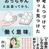 川口加奈「14歳でおっちゃんと出会ってから、15年考え続けてやっと見つけた『働く意味』」831冊目