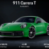 ポルシェ 911 カレラTが発売されました！（911 Carrera T)