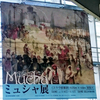 ミュシャ展@国立新美術館