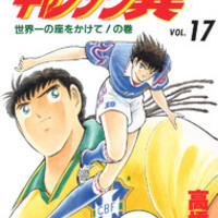 キャプテン翼 石崎くんはサッカー日本代表にふさわしい実力か 検証164 全日本ユースvsオランダユース カワズまんが研究所 キャプテン翼 石崎くんはサッカー日本代表にふさわしい実力か 検証164 全日本ユースvsオランダユース カワズまんが研究所