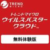 トレンドマイクロから、身に覚えのない封筒が届いた