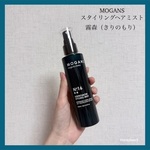 モーガンズのノンシリコンヘアミストを辛口レビュー