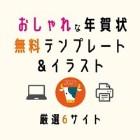 22年 寅 年賀状無料テンプレートおしゃれサイト 厳選してまとめたよ 効率よく暮らす 子育て 節約 時短家事を日々研究するミニマリストな40代主婦のブログです