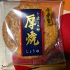 金吾堂　厚焼　しょうゆ　煎餅だよ