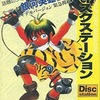 MSX2/MSX2+　3.5インチソフト　ディスクステーション 2月号というゲームを持っている人に  大至急読んで欲しい記事