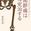 ヤネが浅いのはやーね(臼蓋形成不全症)