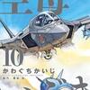 「空母いぶき10巻」は漫画村・zip・rarでは読めないの？無料で読める方法は？（ネタバレ少しあり）