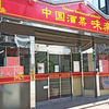 中国酒菜 味楽 / 札幌市中央区北1条西19丁目 グレーストーンビル 1F