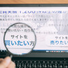 SEOでブログを上位表示させるには？