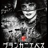 パブロ・ベルヘル 監督「ブランカニエベス」3444本目