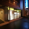 南9条の整体店　plat   　　  NEWOPEN