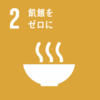 飢餓と食品ロスを同時に解決⁈