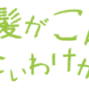 【トンデモ】八木秀次「児童虐待とオスの本能」(『正論』2018年8月号)