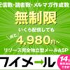 導入実績5,000件以上！完全定額で配信数無制限の【ワイメール】を紹介します(o^∇^o)