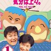 ウンナンの気分は上々。＜Vol.1＞尾道二人旅＆初期の傑作選