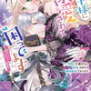 王子様に溺愛されて困ってます 7巻 特典まとめ【購入＆予約】