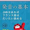 久松フランス語ゼミ（1&2）