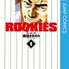 ＜ROOKIES＞の魅力を違う視点から見る！電子コミックで感動