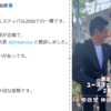 大学講演会以上に「政治の場での、参政党との関係」が問題になるぞ、の予言が数日で実現しちゃった